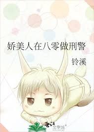 娇美人在八零顶点