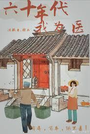 穿到六十年代做女主