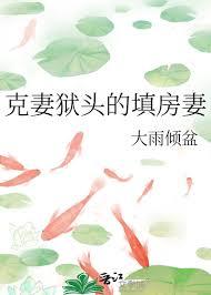 克妻有什么表现