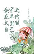 快穿在年代文里当绿茶