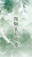 觊觎你的美