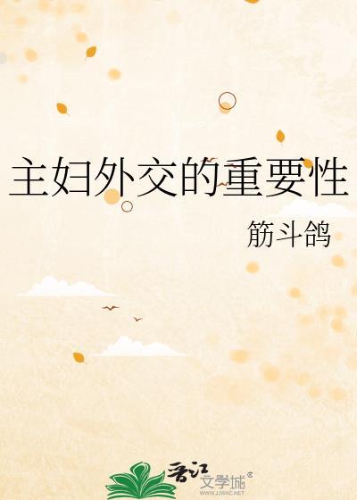 外交对中国的重要性