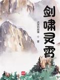 剑啸灵霄免费