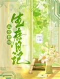 高校教师生存日记byLlosa