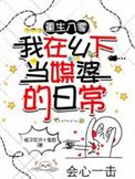 重生八零我在乡下当媒婆的日常