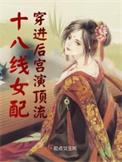 十八线女演员的上位之路by