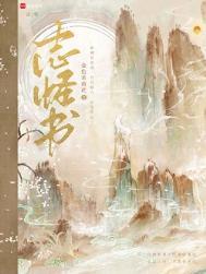 志怪书金色茉莉
