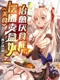治愈厌食症 免费阅读