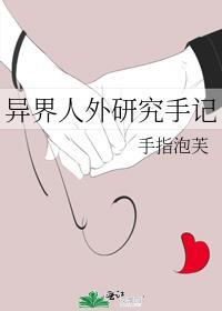 异人第二部