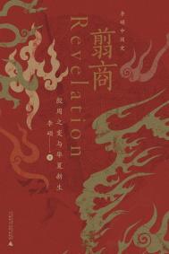 翦商 入关