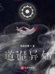 道诡异仙漫画在线观看完整版免费