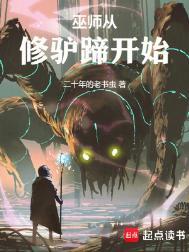 巫师修炼方法