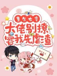 重生之七零大佬