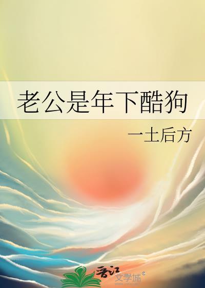 老公是狗