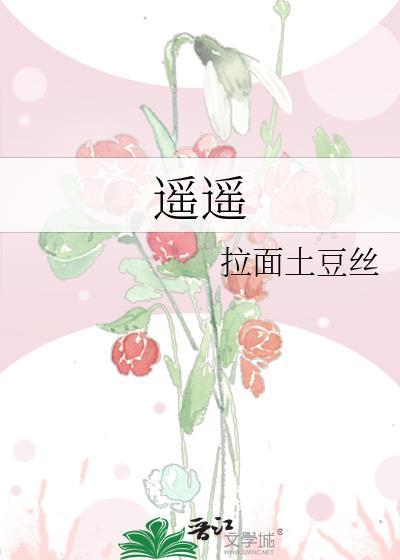 遥遥无期下一句是什么
