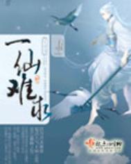 一仙难求男主是谁