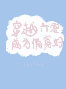 穿越六零成为俏寡妇全文免费
