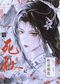 与死敌性命相连作者 云林然