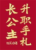 长公主升职拉棉花糖的兔子免费阅读全文