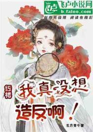 我真的没想红啊最新