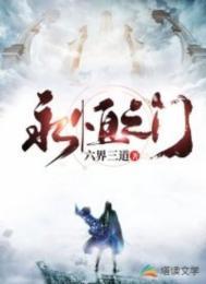 永恒之门月神