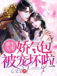 重生九零娇气生活