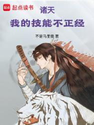 诸天我的技能不正经精校