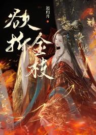 欲折金枝望玉柳全诗