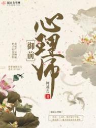 御前心理师柏灵结局