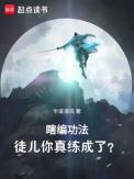徒儿你真练成了?的徒弟