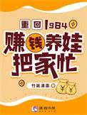重回1984收破烂