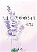 八十年代甜媳妇儿百度