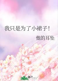 我只是为了你
