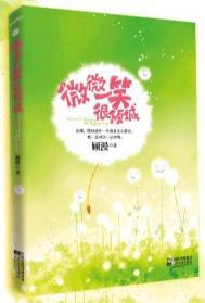 微微一笑很倾城选自哪部