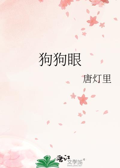 狗狗眼屎突然增多怎么回事啊