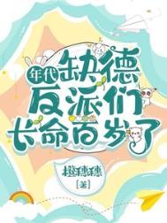 缺德多年