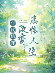 快穿之年代