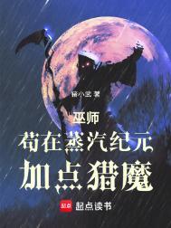 巫师苟在蒸汽纪元加点猎魔百度百科