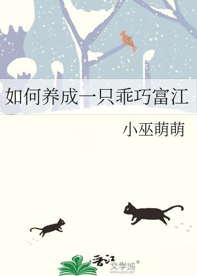 如何养成一只风流总裁[快穿