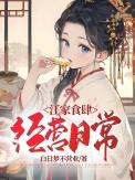 古代食肆经营日常