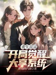 重生首富排行榜前十名