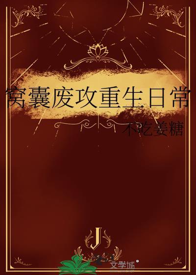 窝囊废漫画44