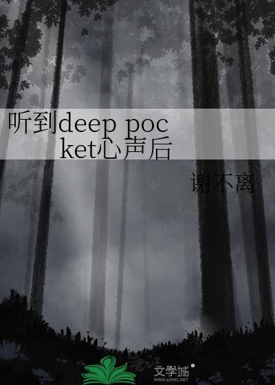 听到了心声