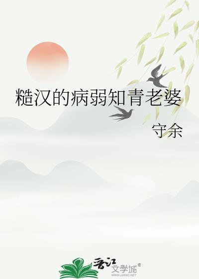 糙汉的病弱知青老婆百度