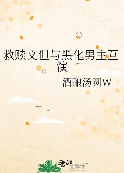 救赎男主甜文