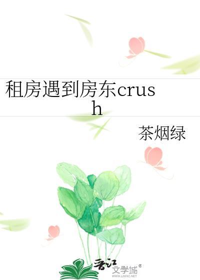 租客坑房东