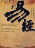 易经白话文完整版免费阅读