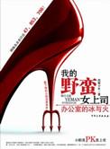 我的野蛮上司原版谁写的