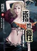戒指也疯狂听书在线阅读免费