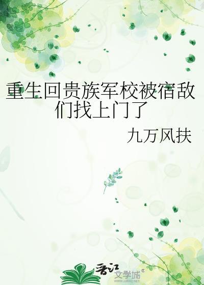 重回军营